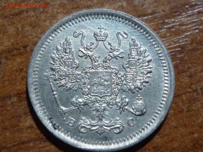 10 копеек 1916 В.С. и 5 копеек 1899 Э.Б. - P1040886.JPG