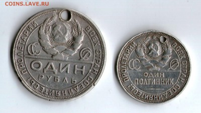 Серебро рубль и полтина СССР с отверстиями до 04.04 - img004