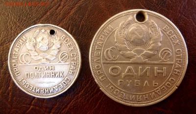 Серебро рубль и полтина СССР с отверстиями до 04.04 - P1020014.JPG