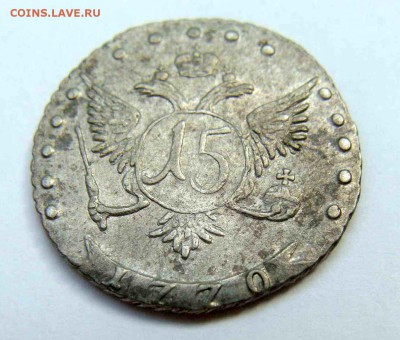 15 коп. 1770г. - DSC04744.JPG