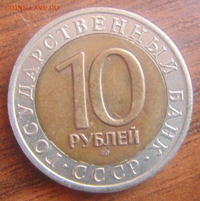 10р 1991г перевёрнут вставаш - DSC06466.JPG