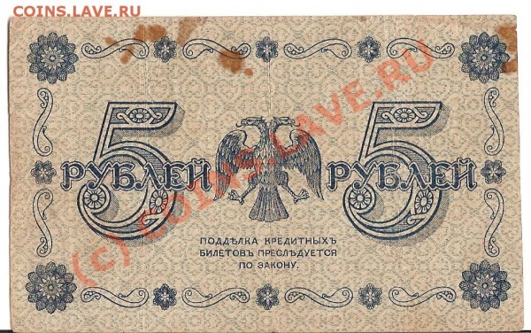 Оцените 5р  1918г номер АА-001 - сканирование0043