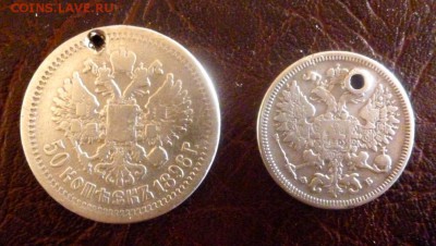 50 коп 1896 и 20 коп 1860 с отверстиями до 04.04 - P1020052.JPG