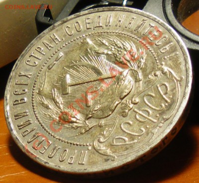Рубль 1921г. Полуточка!!! до 17.06.10 22:00 Старт 200р.!!!! - IMGP2066.JPG
