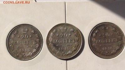 20 коп. 1915, 1916 г.г. - DSC00910.JPG