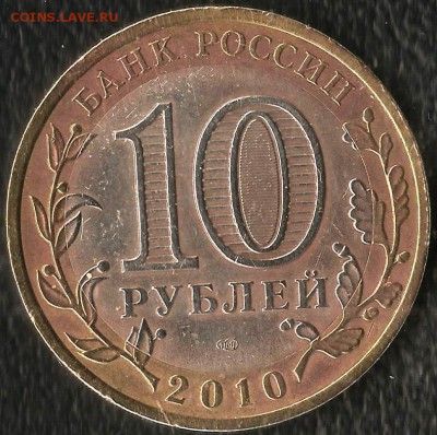 РФ. 10 коп. 2014г.М. Раскол Шт. До 02.04. 2015г. - Изображение 005