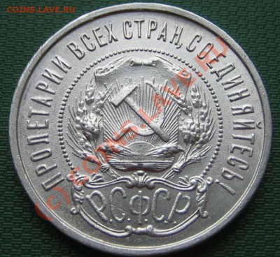 50копеек 1922г. отличный,штемпельный до 17.06.10г. 21.00мск - IMG_0097