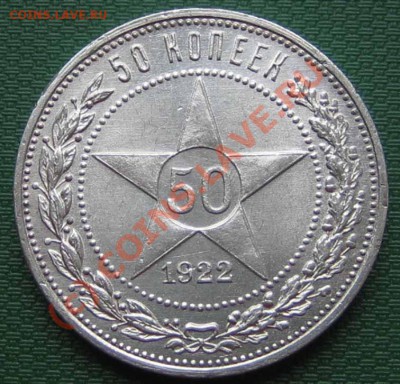 50копеек 1922г. отличный,штемпельный до 17.06.10г. 21.00мск - IMG_0094