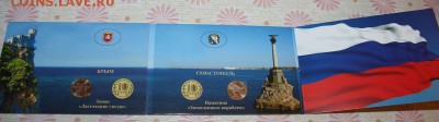 2 АЛЬБОМА С МОНЕТАМИ: Крым+Севастополь (2 мон)+Сочи (4 мон) - IMG_6112.JPG