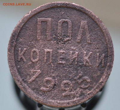 1 копейка 1925 года + бонус полкопейки 1925 до 31.03 - пол р