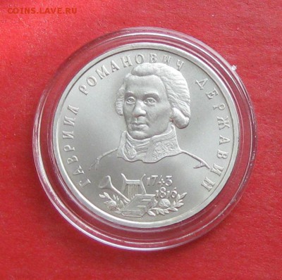 1 руб Державин  Ац в капсуле до 30.03.15г - IMG_4476.JPG