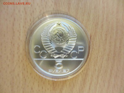 5 рублей АЦ Олимпиада-80 МЕТАНИЕ МОЛОТА - IMG_3527.JPG
