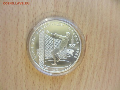 5 рублей АЦ Олимпиада-80 МЕТАНИЕ МОЛОТА - IMG_3526.JPG