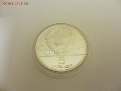 5 рублей АЦ Олимпиада-80 ШТАНГИСТ - IMG_2879.JPG