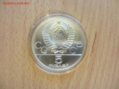 5 рублей АЦ Олимпиада-80 ШТАНГИСТ - IMG_3529.JPG