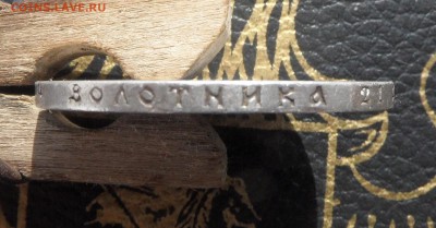1р._1921г. на оценку - SAM_3909.JPG