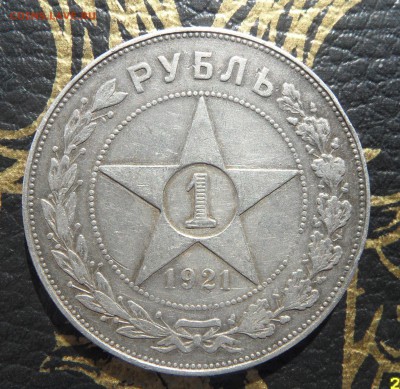 1р._1921г. на оценку - SAM_3906.JPG