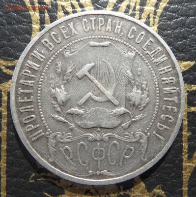 1р._1921г. на оценку - SAM_3905.JPG