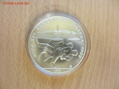 10 рублей АЦ Олимпиада-80 ДЗЮДО - IMG_3522.JPG