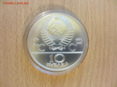 10 рублей АЦ Олимпиада-80 ПОДНЯТИЕ ГИРИ - IMG_3521.JPG
