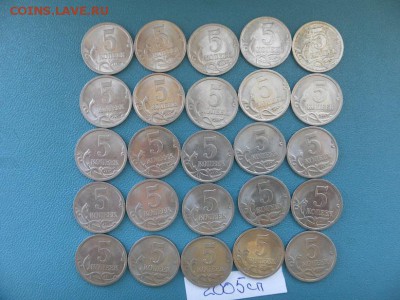5 коп2005г(сп) - SAM_0001.JPG