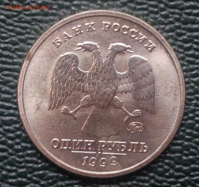 1 рубль Пушкин ММД. АЦ. с 200 рублей - 1