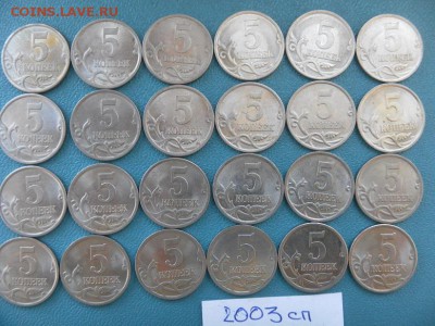 5 коп 2003г(сп) - SAM_0005.JPG