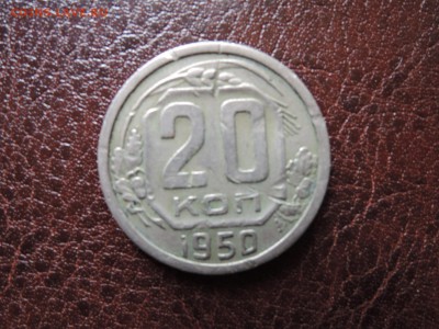 20 КОП 1950  ДО 02.04.15  22-00 МСК - DSCN0063.JPG