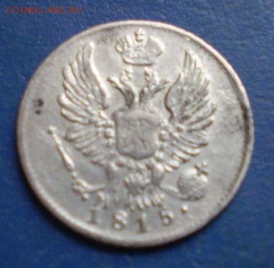 5 копеек 1815 - 34