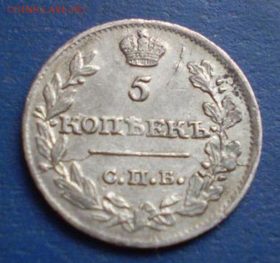 5 копеек 1815 - 33