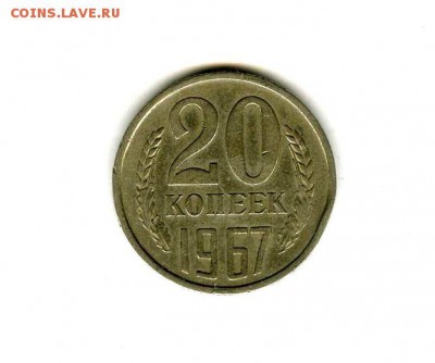 20 коп. 1967г. ....до 2 апреля (22-30) - img547