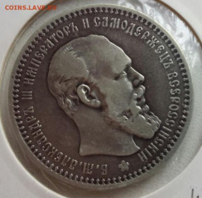 1 рубль 1893год, АГ, до 3.04.2015 - 20150329_153813_1427607761875