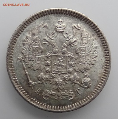 10 Копеек 1886 - DSC01907.JPG