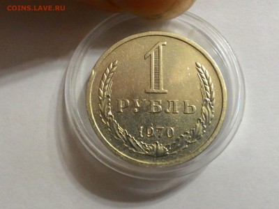 1РУБЛЬ1970г------------31. 03 .15.  22.00. МСК - 1111