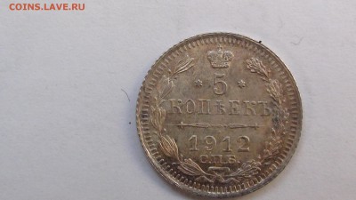 5 коп. 1905, 1912 г.г. - DSC00924.JPG