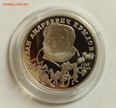 2 рубля 1994 КРЫЛОВ (капсула) 31.03 22:00 - IMG_20150329_133629