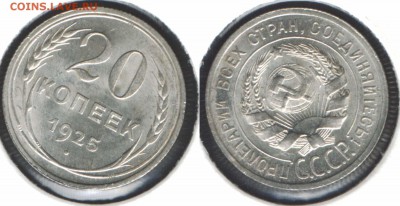 Думаю продать свои монеты... - 20k1925unc