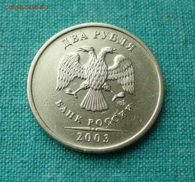 2 рубля 2003г. до 03.04.15г. 22-00мск. - P1120709.JPG
