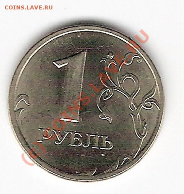 Вопрос по шт. 1 рубль 2005г.с.п.? - сканирование0003