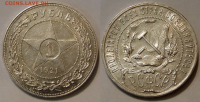 1р._1921г. на оценку - 4401