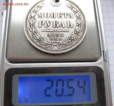 1 рубль 1858 с дыркой - vvv