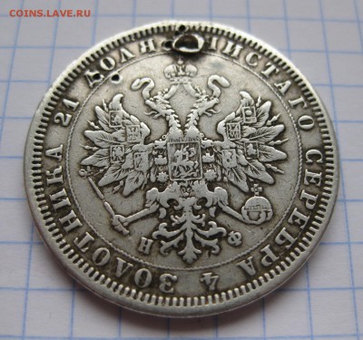 1 рубль 1878 с дыркой - 22