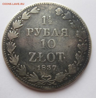 2  рубля 10 злотых 1837 MW - 1