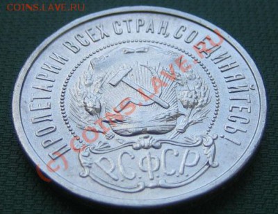 50копеек 1922г. отличный,штемпельный до 17.06.10г. 21.00мск - IMG_0100
