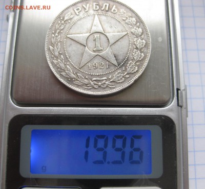 1 рубль 1921 на оценку - vvv