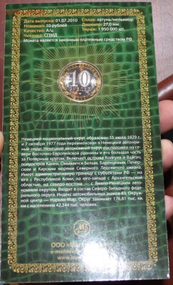 10 РУБЛЕЙ, 2010 ненецкий АО - буклет - IMG_5740.JPG