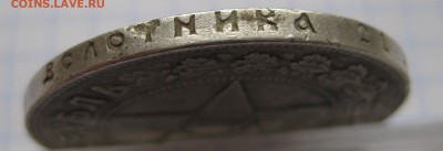 1 рубль 1921 на оценку - g4
