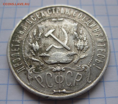 1 рубль 1921 на оценку - 22