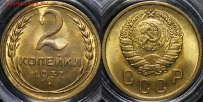 2 копейки 1937 - 1937(2)