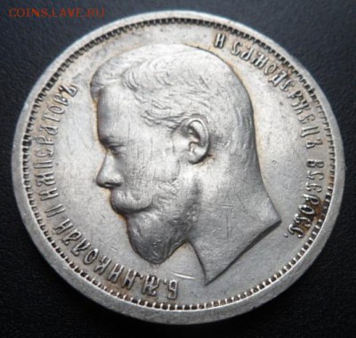 50 копеек 1912 года Э.Б. - до 03.04.15 - SAM_5095.JPG